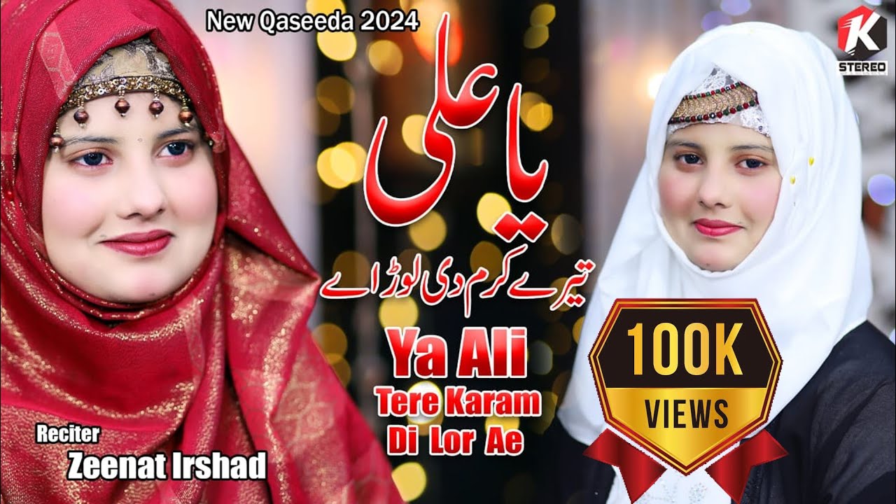 Ya Ali Tere Karam Di Lor Ae || Zeenat Irshad || K Stereo