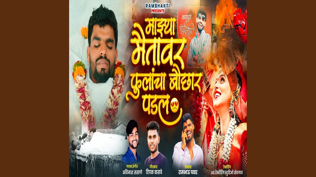 Mazya Maitavar Fulancha Bouchhar Padal