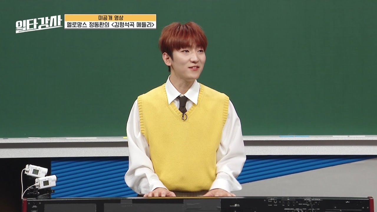[일타강사 미공개 영상] 성시경부터 나윤권까지! 멜로망스 정동환의 ＜김형석곡 메들리＞ 🎵, MBC 230503 방송