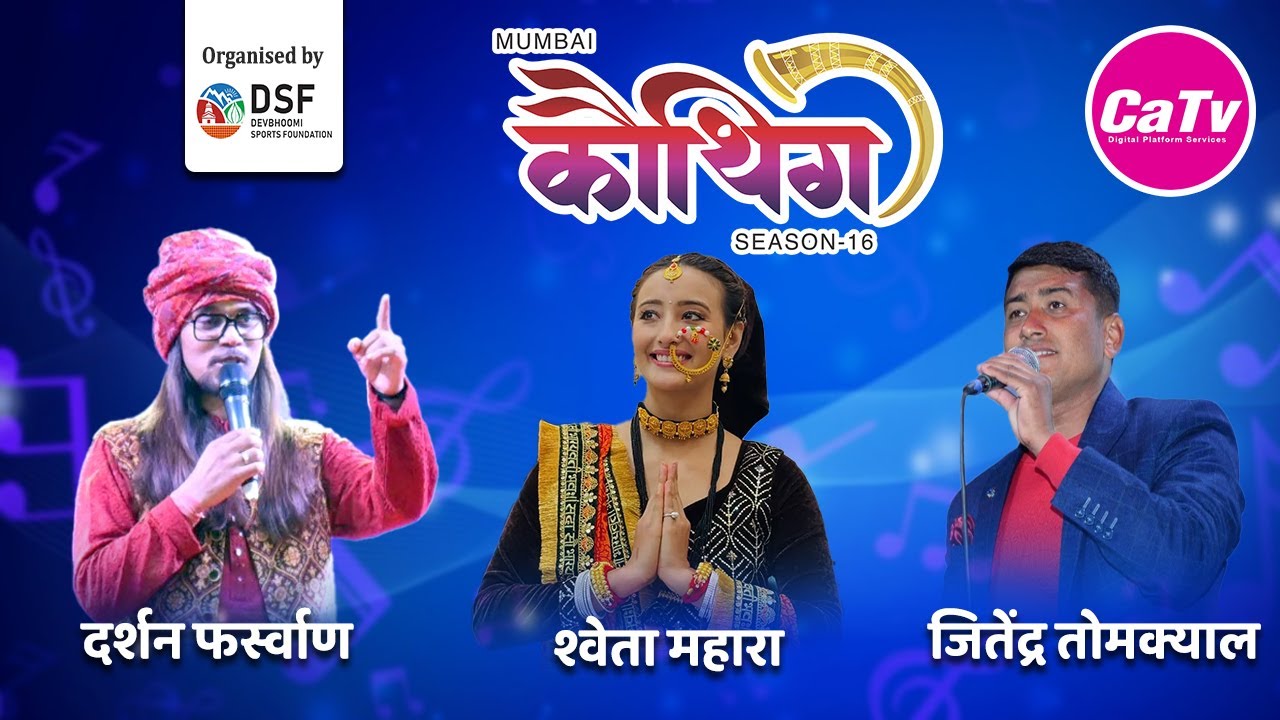 मुंबई कौथिग | Kauthig Mumbai 2025 LIVE| Day 2