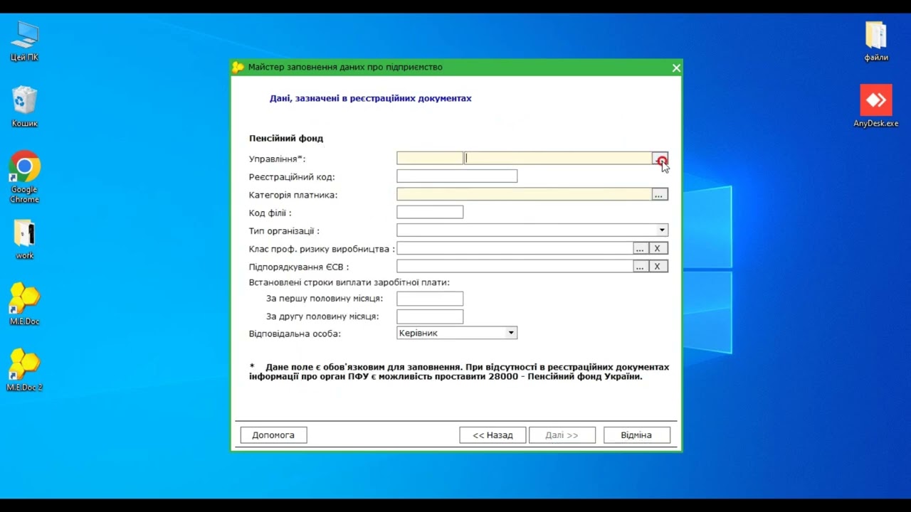 Як встановити M.E.Doc безкоштовно?