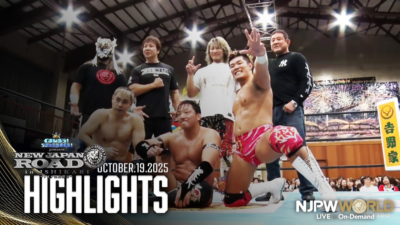 【ハイライト】#njroad 2025年10月19日 | NEW JAPAN ROAD in ISHIKARI  HIGHLIGHTS｜10/19/25