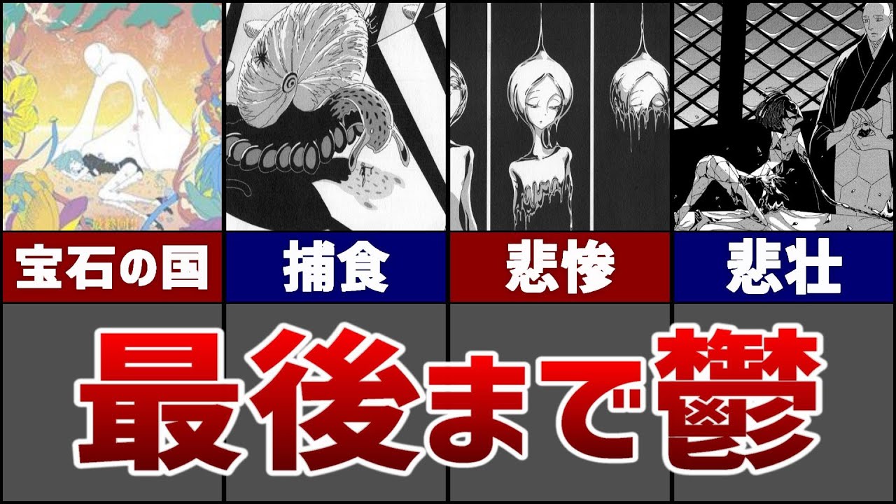 遂に完結した鬱漫画「宝石の国」がラストまで鬱展開すぎた…