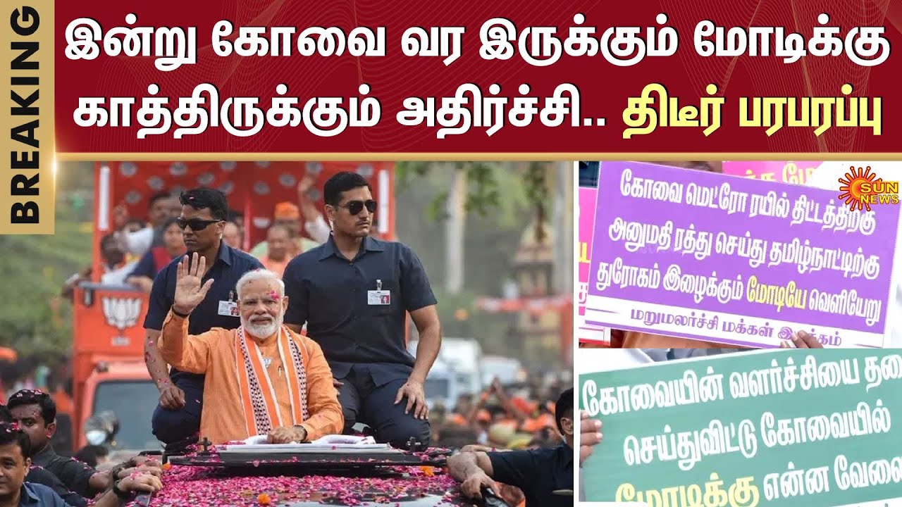 Coimbatore | Protest against the Prime Minister Modi visit | TN Protest | Sun News