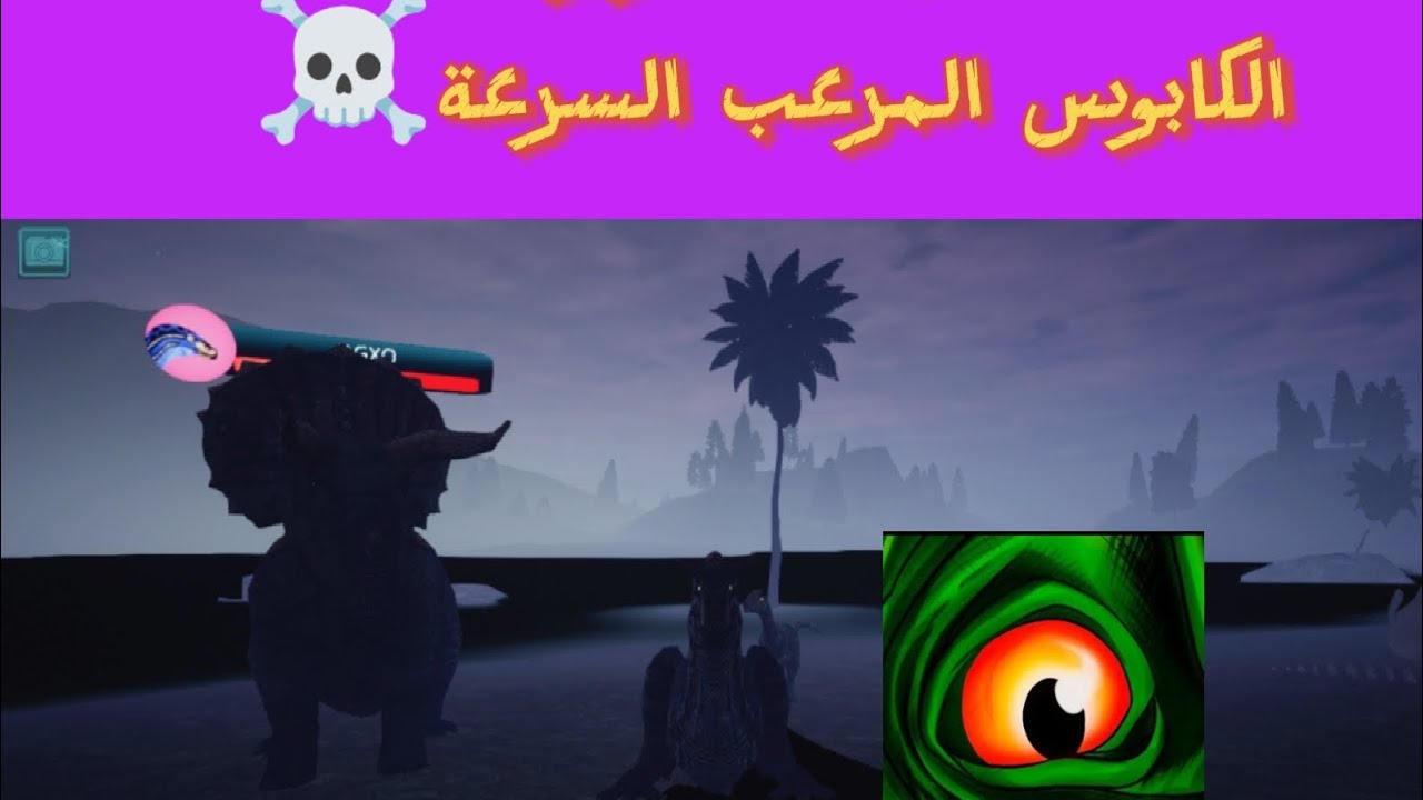 حيات الكارنو سطوري🔥🔥☠️☠️(the cursed isle)لايك وشتراك 🤝😍🔥🫡