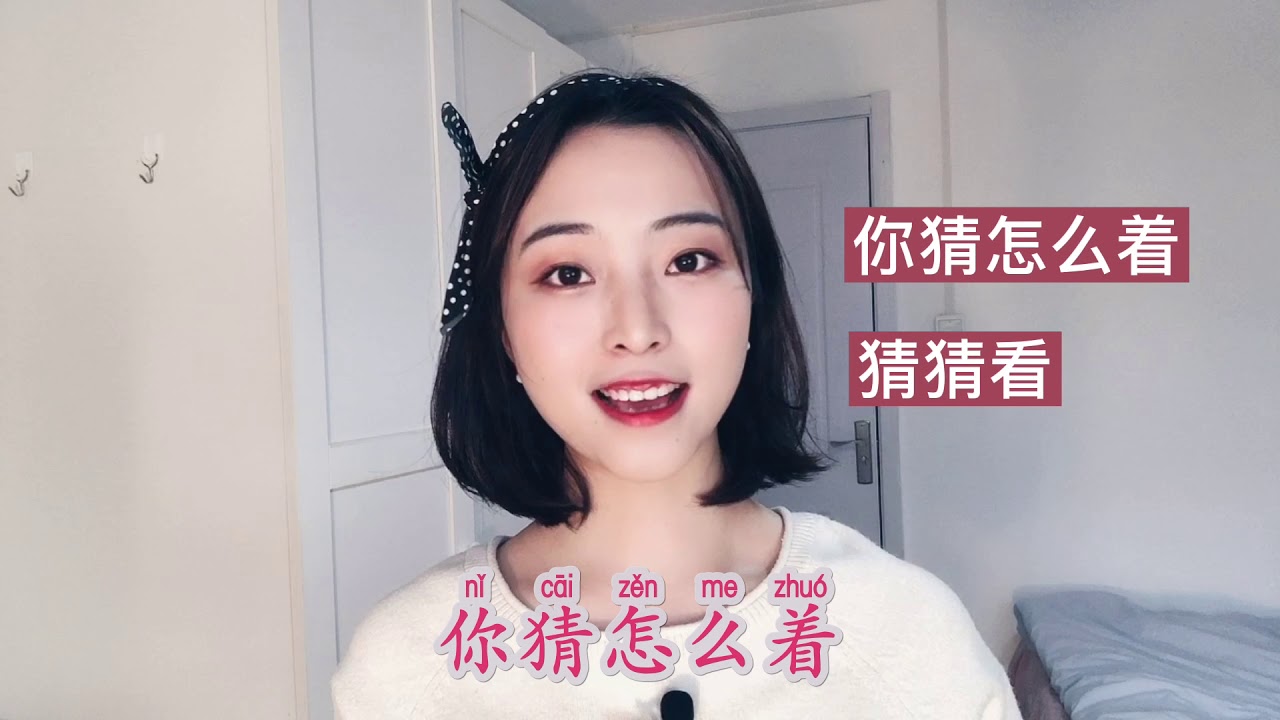 Daily Chinese Phrase 10 |  How to Say GUESS WHAT in Chinese | Beginner Chinese