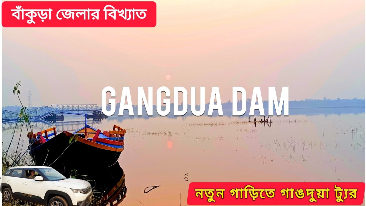 গাঙদুয়া ড্যাম এর ডাক | Gangdua Dam | Sali Reservoir | @ViralVromon 