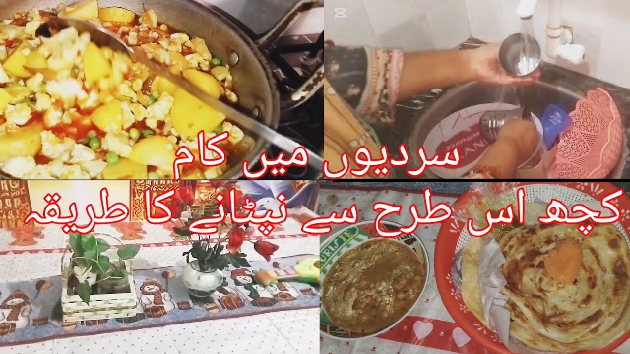  سردیوں میں کام کو کچھ اس طرح سے نپٹانے کا طریقہ 