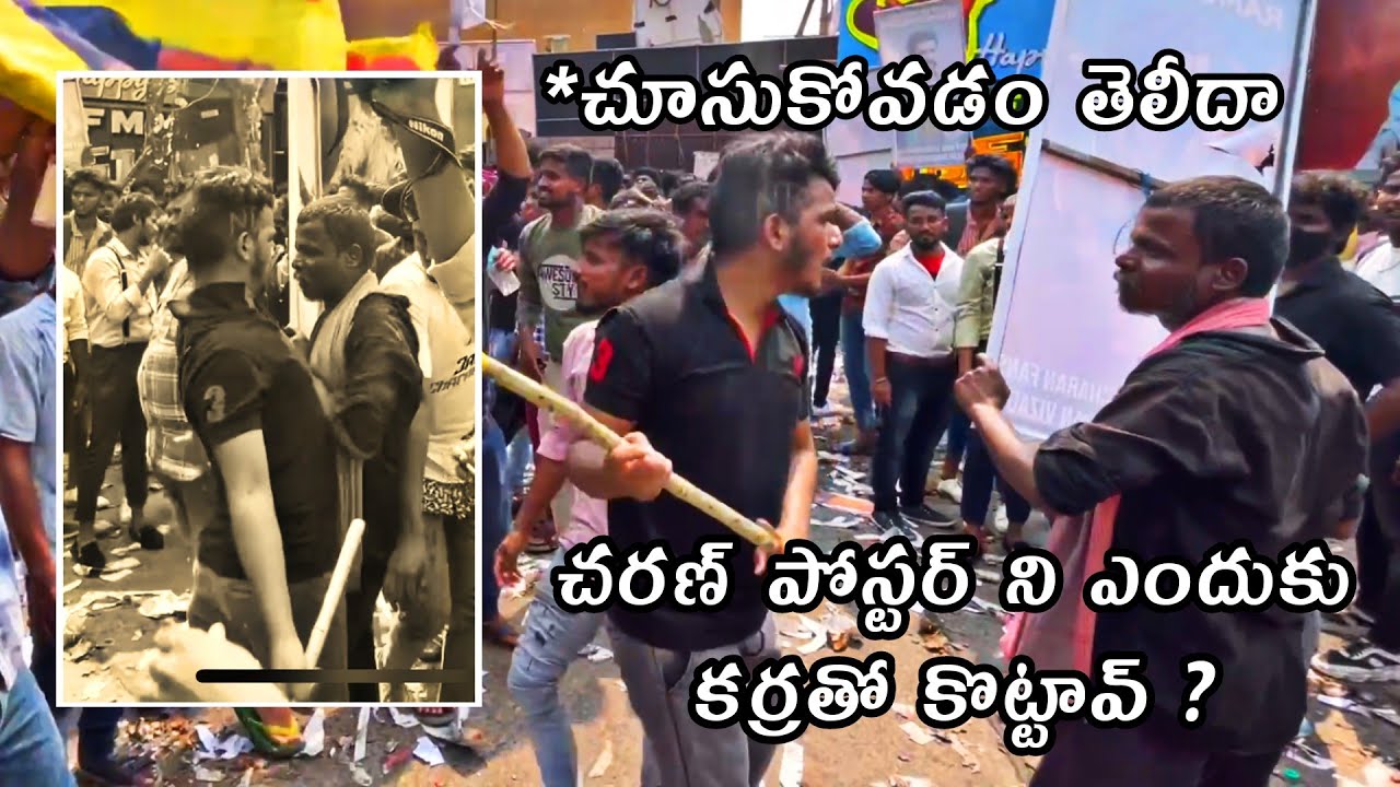 Fan fight at RRR theatre in VIZAG || NTR vs RAMCHARAN fans fought in sangam sarat theatre, vizag