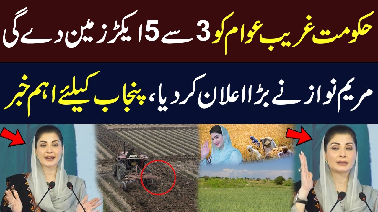 3–5 Acres Agricultural Land for the Poor | Maryam Nawaz | Punjab Govt | Good News |Farmers |Hum News