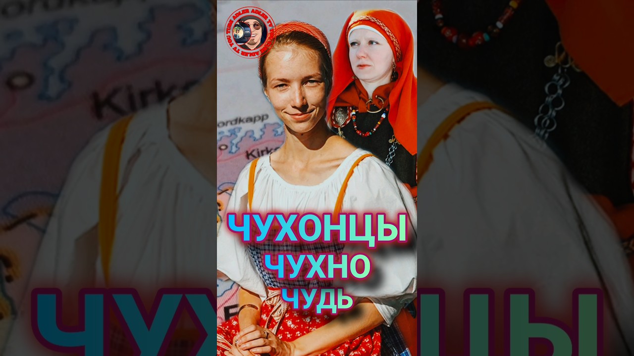 Чухонцы - трудолюбивые соседи Петербурга.  #history #shorts_video #shortsyoutube #интересныефакты