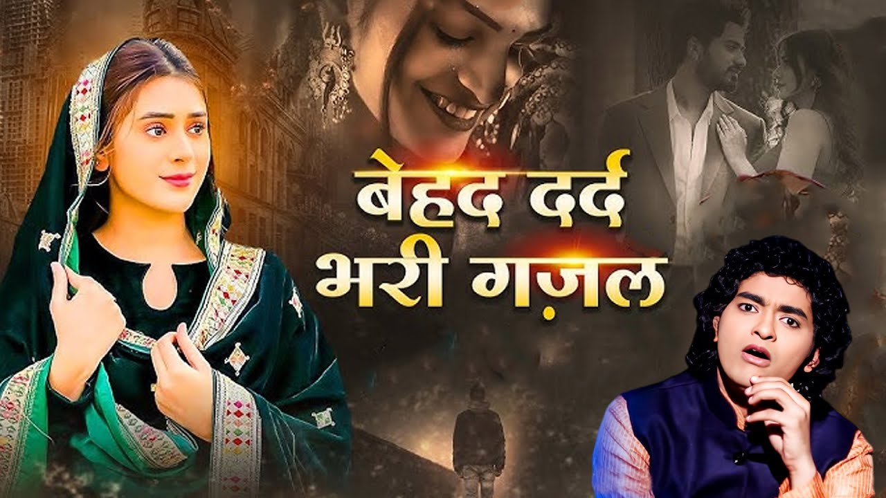 बेहद दर्द भरी ग़ज़ल  Anis Sabri Ghazal  ~ Tere Paon Ki Payal  ~ Latest Ghazal Song Hd 2025