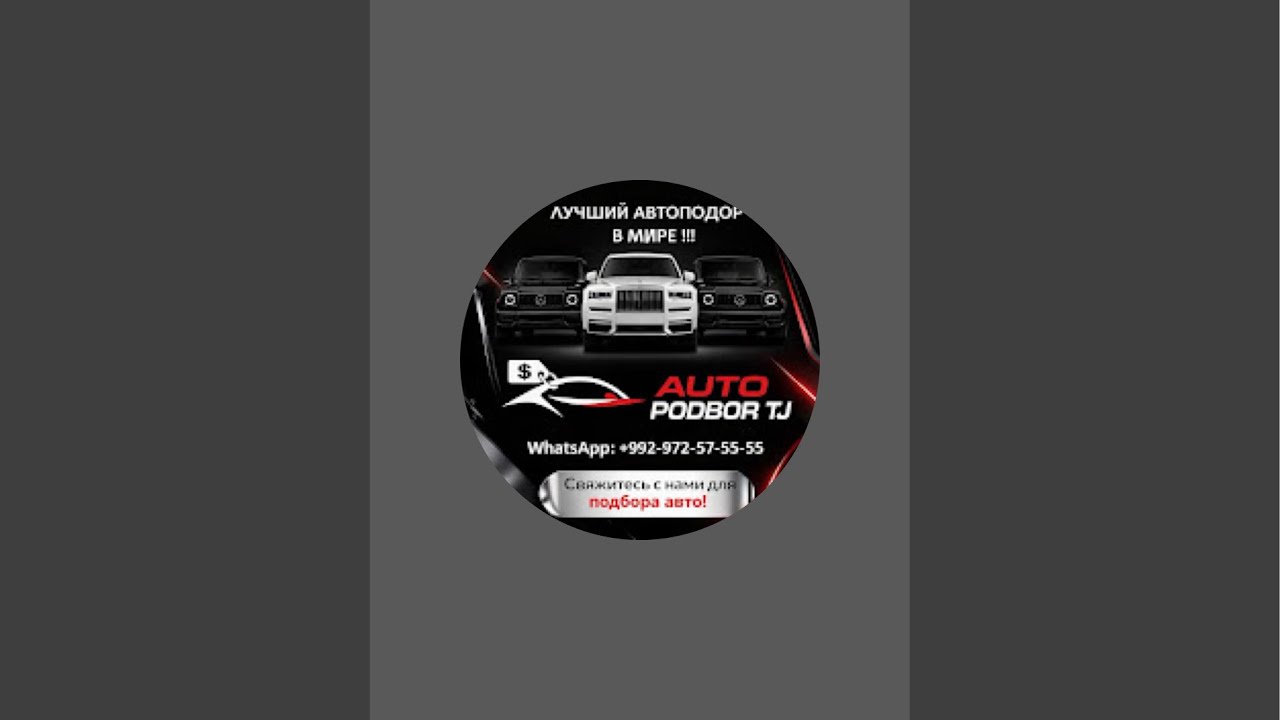 AUTO PODBOR TJ в прямом эфире! +992972575555. Телеграм  