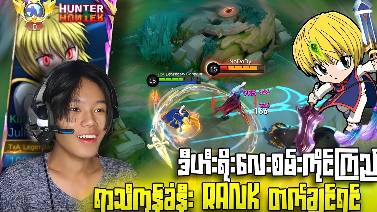ရာသီကုန်ခံနီး Rank တက်ချင်ရင် julian စမ်းကိုင်ကြည့်💀💀🥵