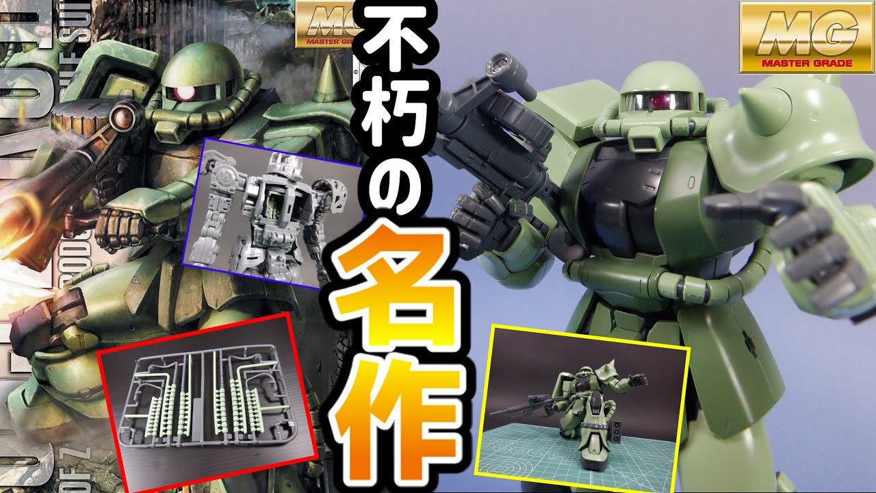 【これぞ至高のザク！】MG 1/100 ザクver.2.0　J型【ゆっくりレビュー】