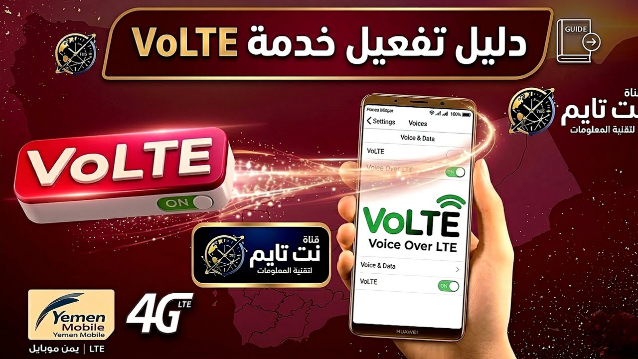 Активация точек доступа для работы VoLTE Yemen Mobile