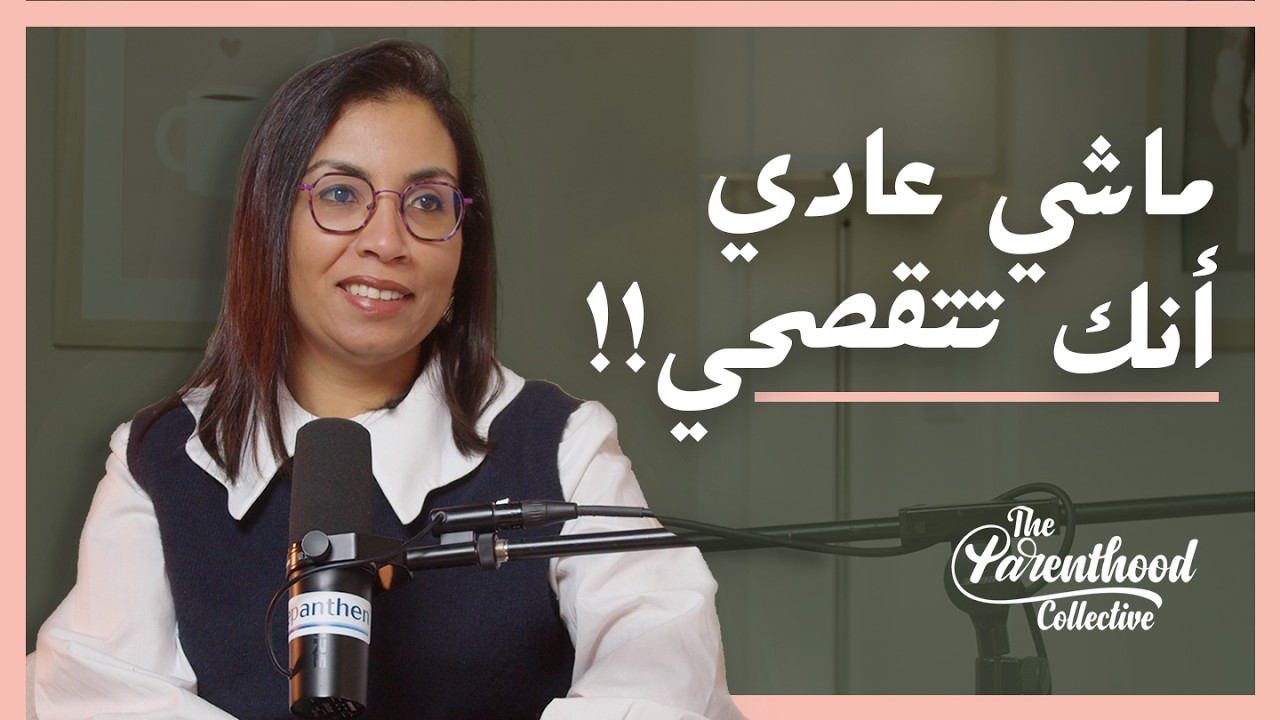 الرضاعة الطبيعية: صعوبات، صيام المرضعة، طرق إدرار الحليب... | The Parenthood Collective x Bepanthen