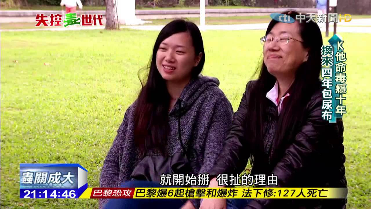 2015.11.14台灣大搜索／「K毒泛濫！夜店轉戰KTV」被抓僅罰錢　李昌鈺籲修法