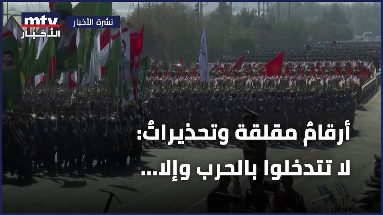 أرقامٌ مقلقة وتحذيراتٌ: لا تتدخلوا بالحرب وإلا...