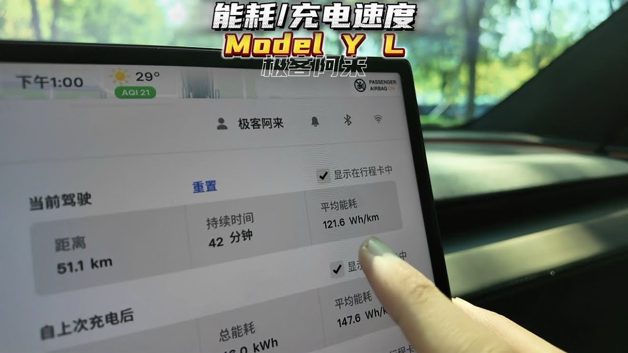 特斯拉Model Y L能耗及充电速度。Energy consumption and charging speed of the Tesla Model Y Long Range.