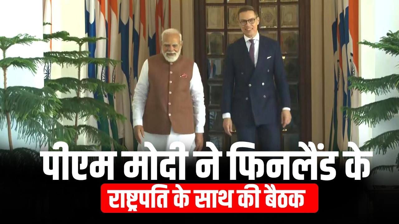 LIVE: PM Modi ने Hyderabad House में Finland के President Alexander Stubb के साथ बैठक की