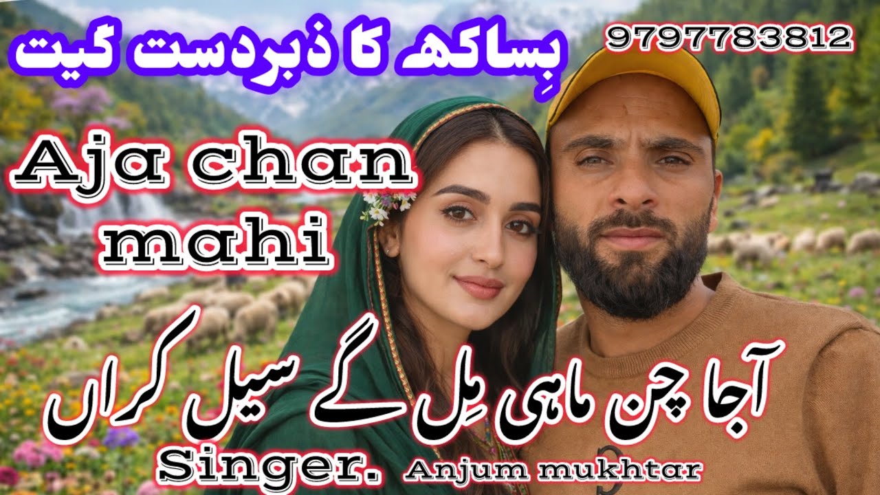 Aja Chan Mahi | Gujri Pahari Song 2026 | Anjum Mukhtar | Romantic Love Song 💕