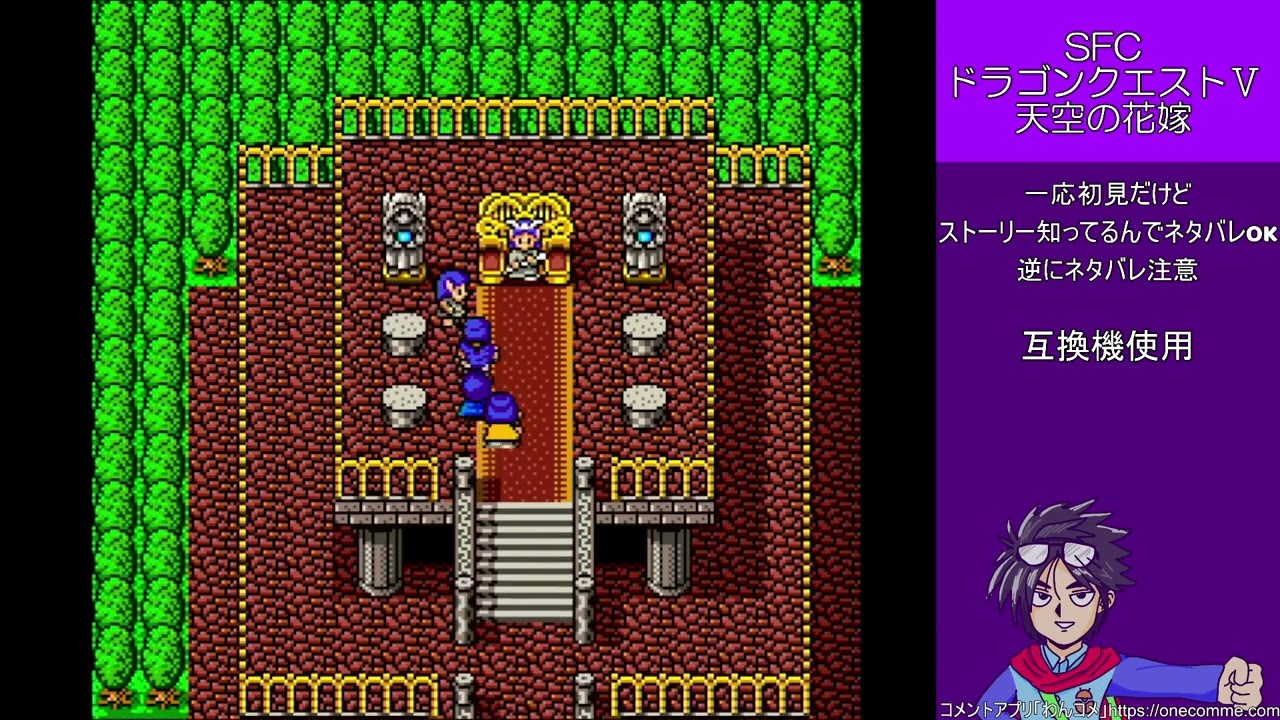 SFCドラゴンクエストV #9