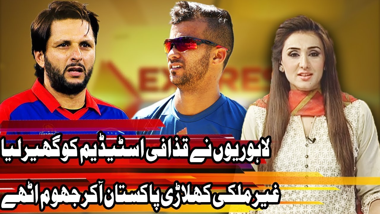 Foreign players arrive in Lahore for eliminators - Express Experts 20 March 2018 - Express News