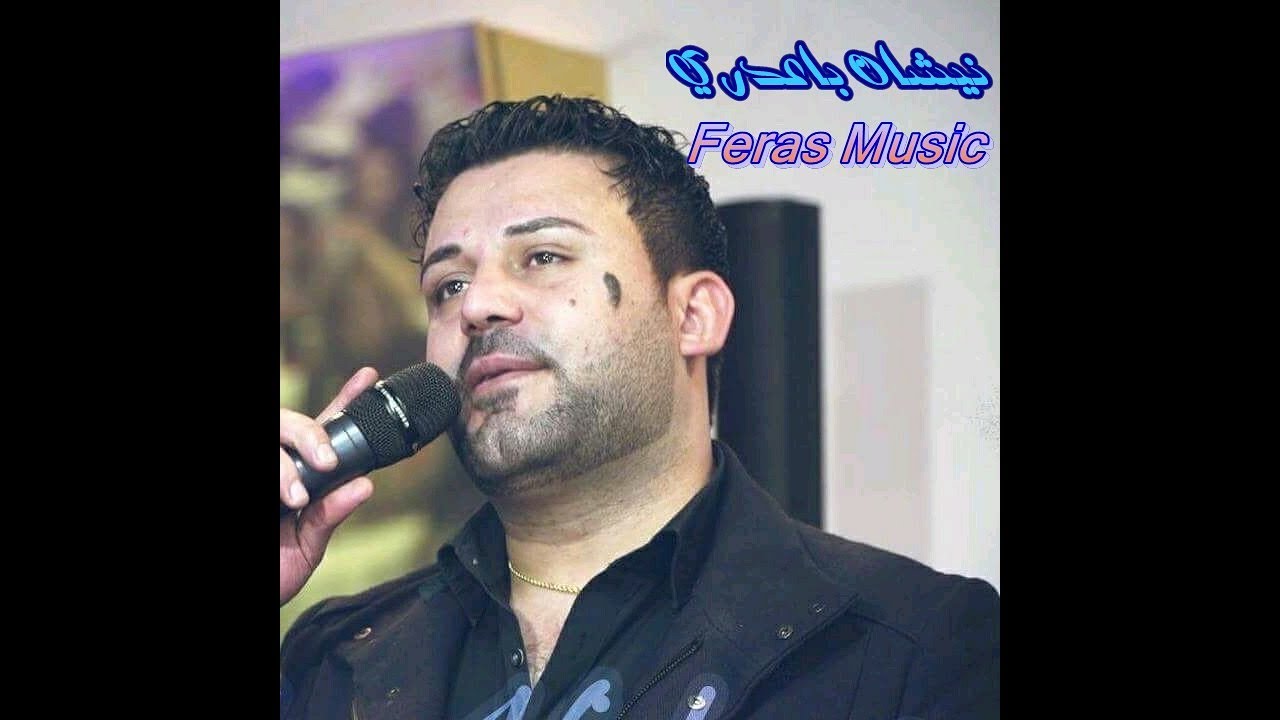 نيشان باعدري(صوت)من حفلاته 29 #ملاني