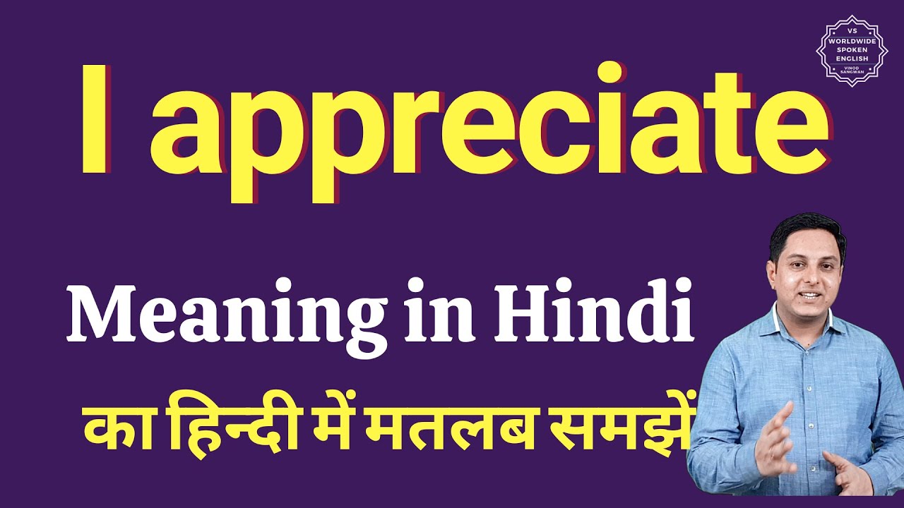 I appreciate meaning in Hindi | I appreciate ka kya matlab hota hai | daily use English words