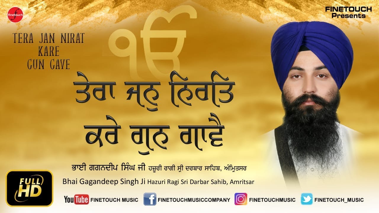 Tera Jan Nirat Kare Gun Gave | Bhai Gagandeep Singh Ji | New Shabad Gurbani 2018 | Finetouch