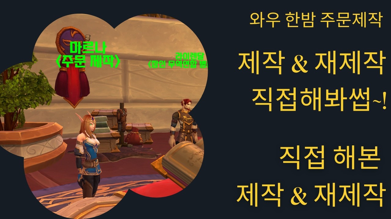 한밤 주문제작 제작 그리고 재제작 직접 해봐썹(실제 해봄)