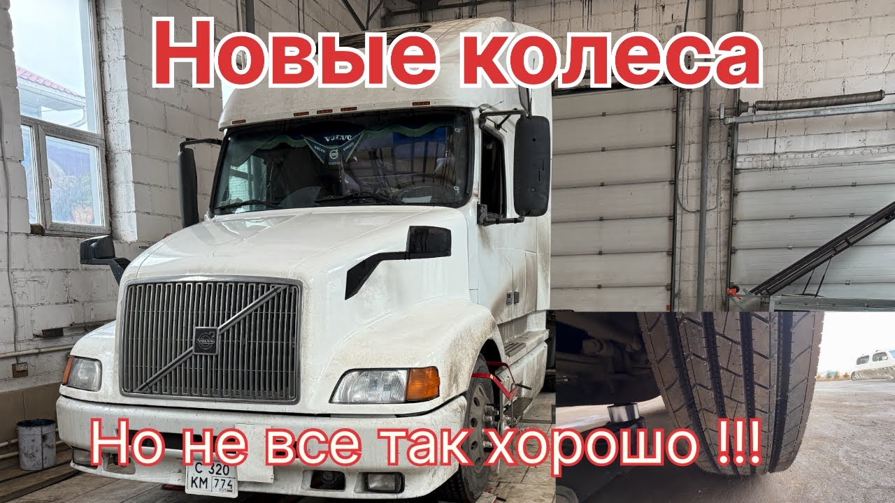 Поставил Новые Колеса, и начались новые проблемки!!!