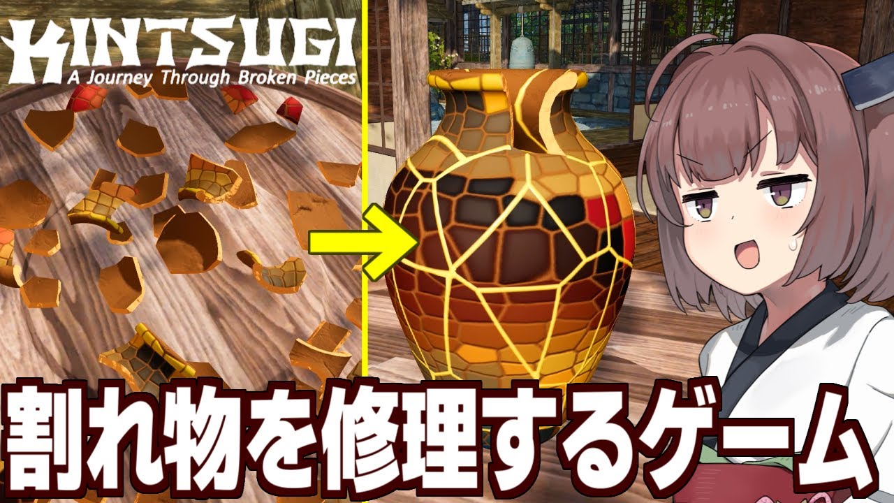 東北きりたんvs気合で壺やお椀を修理するゲーム【KINTSUGI】