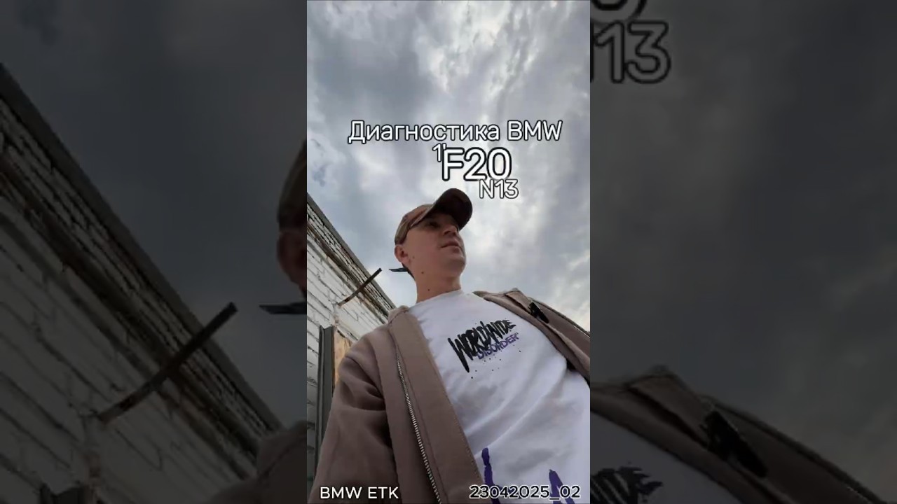 Диагностика BMW 1 F20 N13