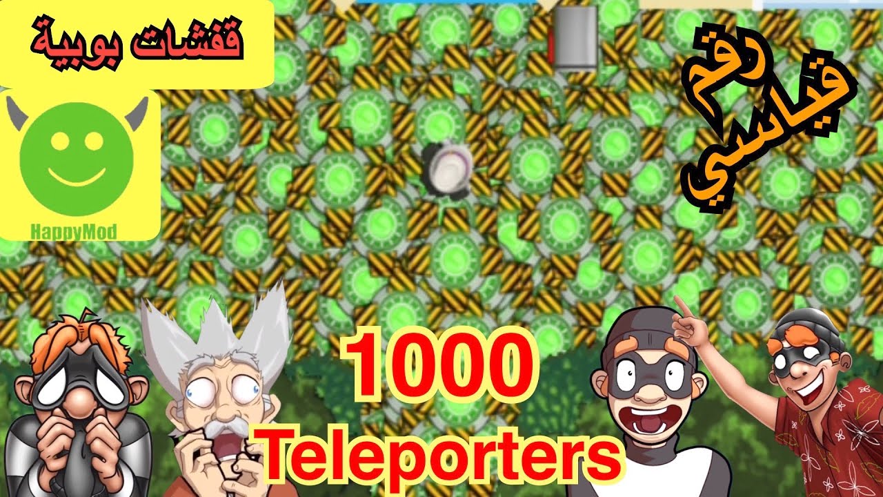 قفشات بوبية|1000 تيليبورت في تختييم الفصل الاول|المرحلة الاخيرة|هابي مود(5)| الحرامي بوب_الجزء 1