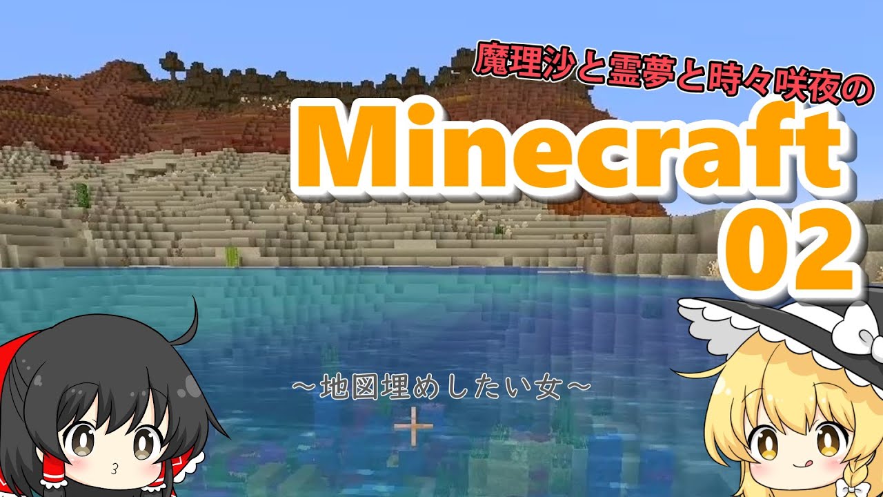【マイクラ】地図埋めしたい女【ゆっくり実況】