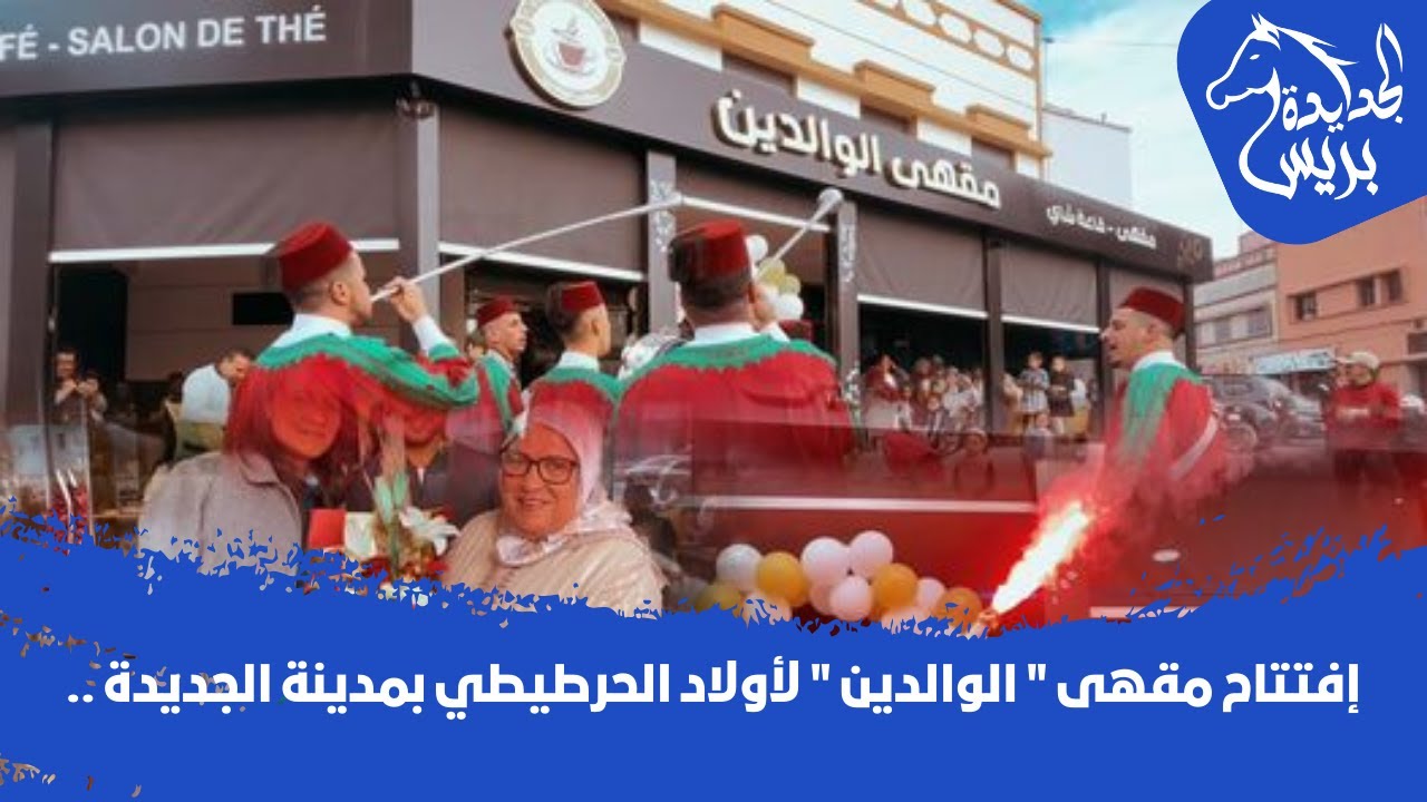 إفتتاح مقهى  