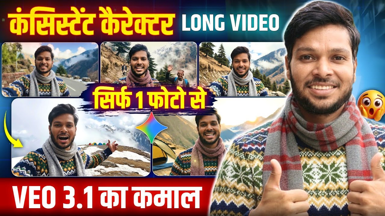 सिर्फ एक फोटो से बना दिया अपना Real Vlog 😱 | Veo 3.1 ने कमाल कर दिया 