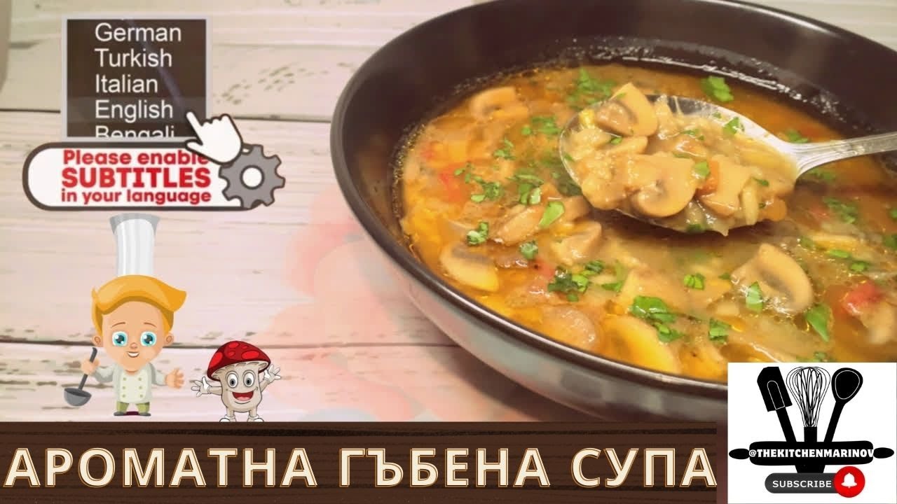 🍄 Ароматна гъбена супа   само за ценители ! 👨‍🍳 🥣
