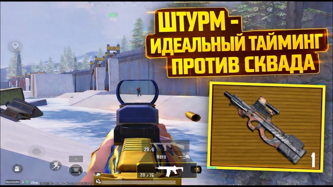 ШТУРМ - ИДЕАЛЬНЫЙ ТАЙМИНГ ПРОТИВ СКВАДА | ВОТ ЭТО УДАЧА 🤯 | Штурм Метро Рояль