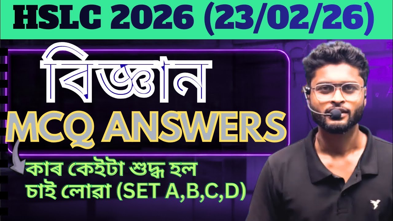 HSLC 2026 Science MCQ Answer Key |SET A,B,C,D। Today Science Question Paper Solution