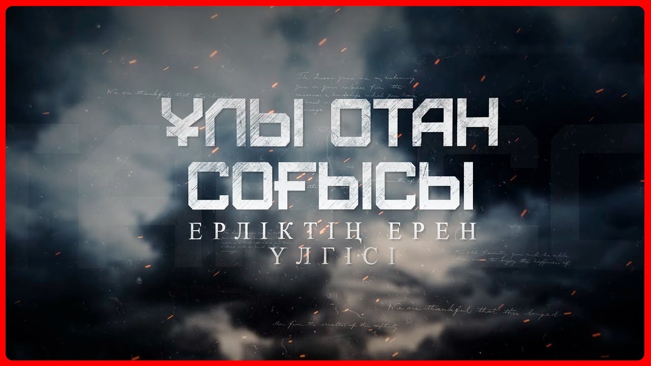 Документальный фильм ЕСКЕ АЛУ - ӘКЕ-АНА | Ата-Ана