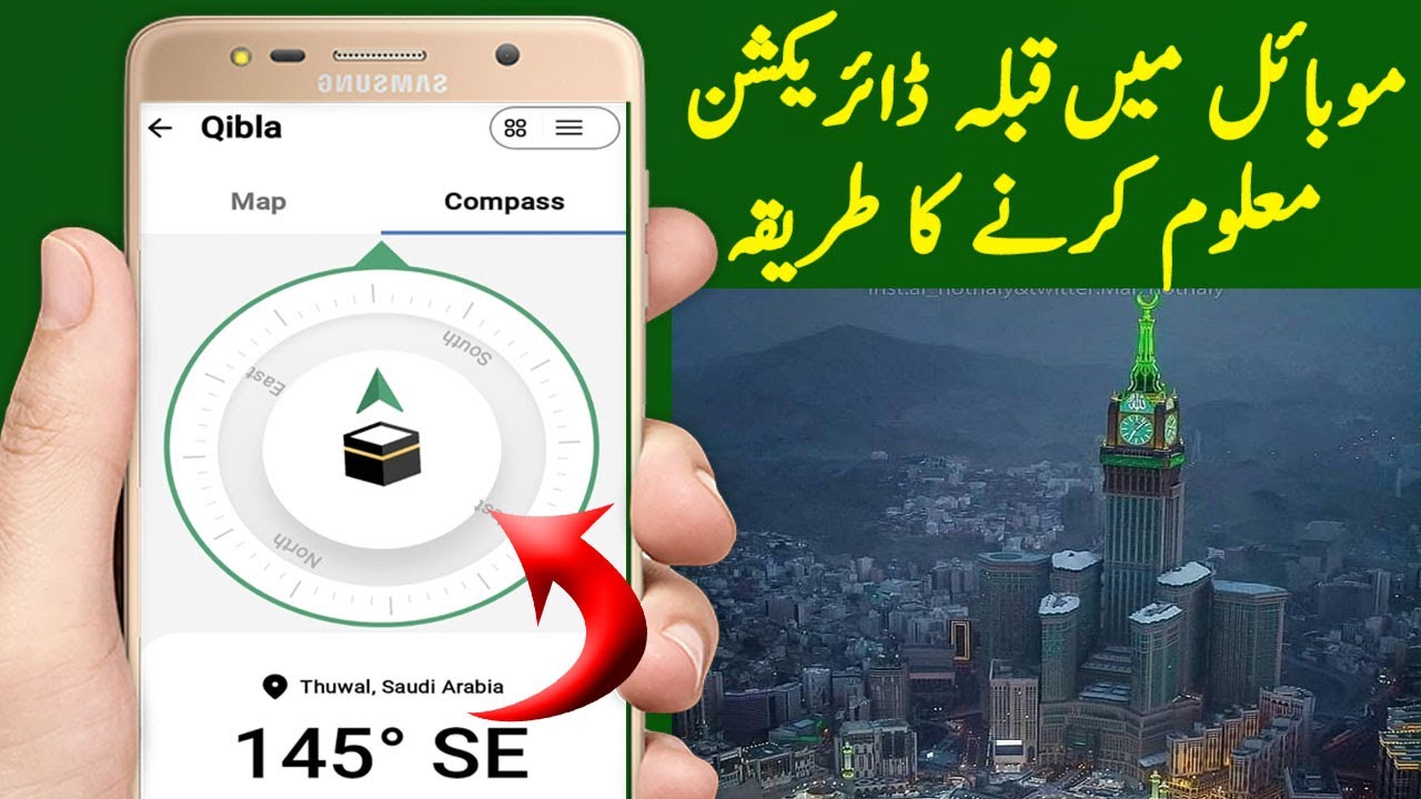 Mobile men Qibla Direction Kaise Maloom Kare Asan Tareeqa
