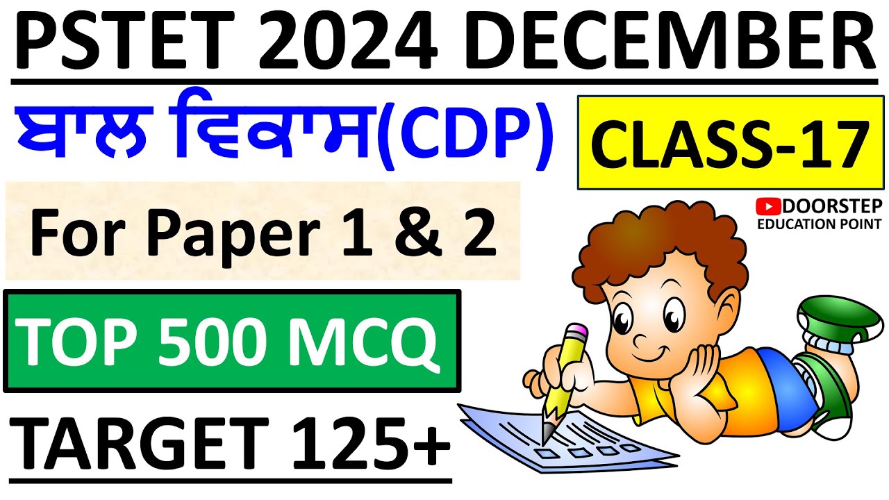 ਬਾਲ ਵਿਕਾਸ for PSTET 2024 MCQ Series|L-17