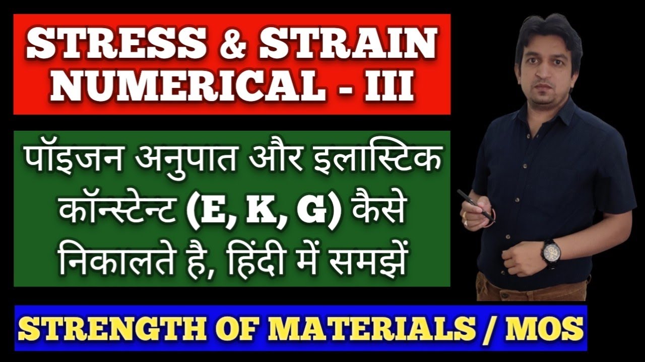 strength of materials numericals || strength of materials numerical problems