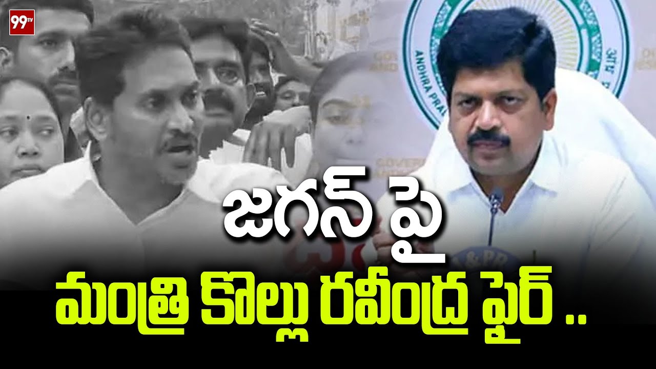 జగన్ పై మంత్రి కొల్లు రవీంద్ర ఫైర్ .. | MInister Kollu Ravindra Fires on Ys Jagan | Tirumal laddu