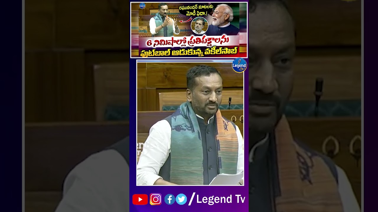 BJP MP Raghunandan Rao Powerful Speech In Parliament || Modi || Rahul Gandhi || LegendTv