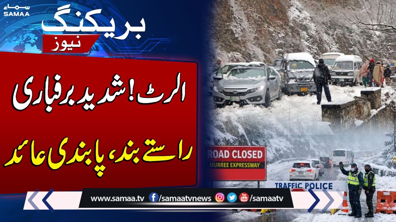 Weather Alert! Heavy Snowfall Disrupts Travel, Roads Closed | SAMAA TV