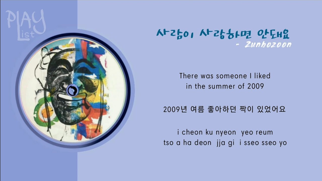 Zunhozoon - 사람이 사랑하면 안돼요 (I won't love anybody) _ ENGHANROM Lyrics